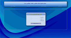 Desktop Screenshot of iesco-group.ir